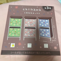 ちいかわ  2段収納ボックス 取引中          