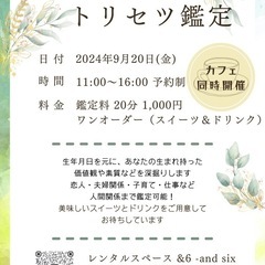平日昼間の占い×カフェイベント