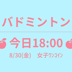 残2　🍎今日18:00🍎　8/30(金)　シングルス (線なし1...
