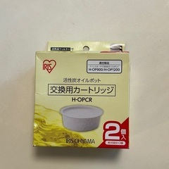 活性炭オイルポットのカートリッジ　アイリスオーヤマ