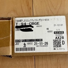 （新品）収納網戸しまえるんですαクローザカバーw94