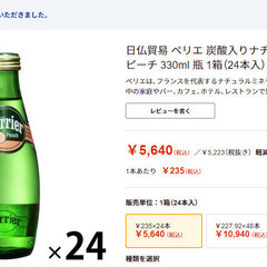 【予定者決定】ペリエ  ピーチ味 330ml 瓶 1箱（24本入）の画像