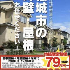 大切なお住まいを【塗装】で美しく彩りませんか？見積無料★高品質★...