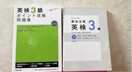 【比較的、美品】英検3級　参考書2冊‼️