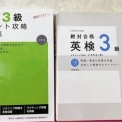 【比較的、美品】英検3級　参考書2冊‼️