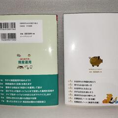 新品 💰️資産運用 幸せなお金の貯め方💰️ 2冊セットの画像