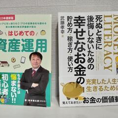 新品 💰️資産運用 幸せなお金の貯め方💰️ 2冊セット