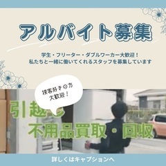 急募　9/6 日払い可　引越アシスタントスタッフ　時給1,500円