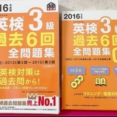 【比較的、美品】英検3級 過去6回全問題集