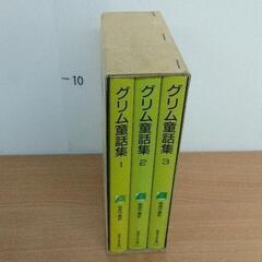 0830-049 グリム童話集