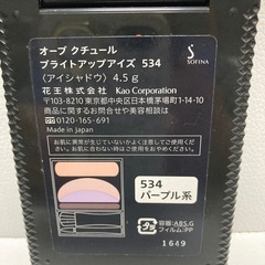 オーブ クチュール ブライトアップアイズ534の画像