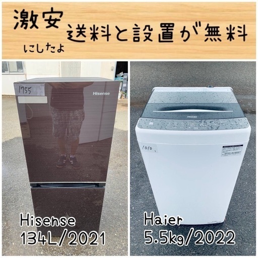 送料設置無料！！限界価格挑戦！！新生活家電♬洗濯機/冷蔵庫♬