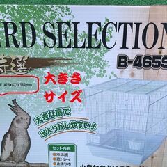 バードセレクション中型インコ！B-465S・手乗り用～繫殖用・観賞用まで多用途迄！NO４大特価の画像