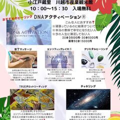 開運＆ヒーリングフェア　2024年9月8日（日）