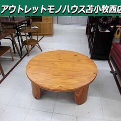 ほぼ未使用✨ 北海道家具 / 折りたたみ足 ちゃぶ台 座卓