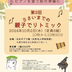 第３回　３さいまでの親子でリトミック