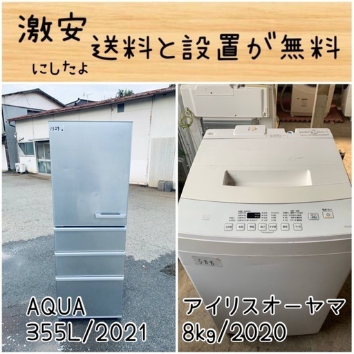送料設置無料！！限界価格挑戦！！新生活家電♬洗濯機/冷蔵庫♬