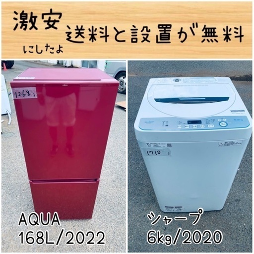 送料設置無料！！限界価格挑戦！！新生活家電♬洗濯機/冷蔵庫♬