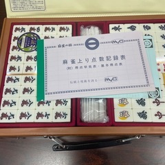 新品‼️麻雀牌の画像