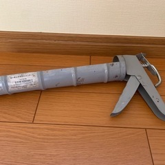 コーキングガン【スタンダード】