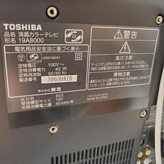 TOSHIBA 19インチテレビの画像