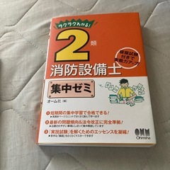  第二類消防設備士④