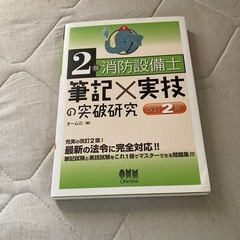 第二類消防設備士②
