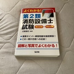第二類消防設備士①