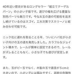 HABA社　ベビークーゲルバーン・小
の画像