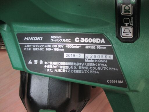 ハイコーキ HIKOKI C3606DA 165ｍｍマルノコ 36V 本体/ケース 中古品 ライト不良【ハンズクラフト宜野湾店】