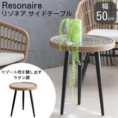 サイドテーブル ラタン調 幅50cm 丸 円形 丸型 ガラス ソ...
