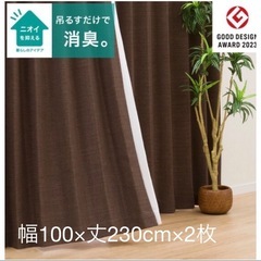 【美品】ニトリ⭐︎ 遮光1級・遮熱・消臭カーテン