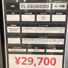 6ヶ月保証付き】フナイ43インチ録画機能付き液晶テレビのご紹介