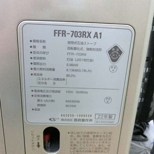 サンポット FF式ストーブ 2022年製 ゼータスイング FFR-703RX A1 SUNPOT 木造18畳 コンクリート29畳 石油