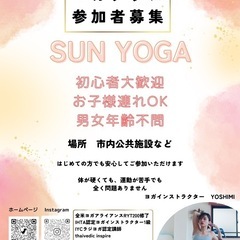 9月ヨガ　印西市　初心者さま大歓迎♪お子様連れOK♪の画像