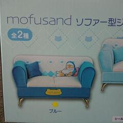 ✨新品・未開封✨mofusand ソファー型ジュエリーボックス『コンプリートセット』の画像