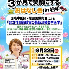 【9/22(日)開催】🔻起立性調節障害を3か月で笑顔にするおはな...