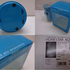 ★SEGA TOYS　セガトイズ　プラネタリウム　HOMESTAR AQUA 　ホームスターアクア　お風呂用　アクアブルー　aの画像