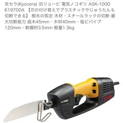コード式電動ノコギリの画像