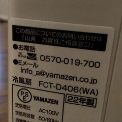 2022年製冷風扇の画像