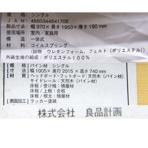 無印良品 シングルベッド フレーム+マットレス  セット パイン材ベッド  MUJI 良品計画 寝具 ※欠品有り 札幌市 厚別区