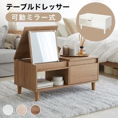 ロウヤ ドレッサー(家具)の中古が安い!激安で譲ります・無料で ロウヤ ドレッサー(家具)の中古が安い!激安で譲ります・無料で
