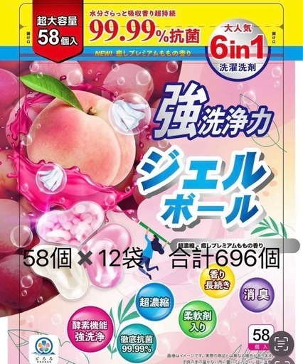 (2)生活応援　ジェルボール6in1洗濯洗剤　58*12袋　約7.2円/個　桃　大容量