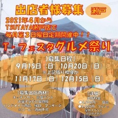 (出店者様募集in瀬戸)グルメ祭り『TSUTAYA瀬戸店』駐車場...