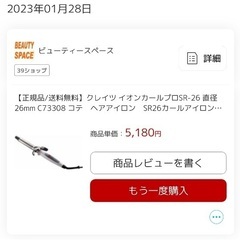 クレイツ イオンカールプロ 26mmの画像