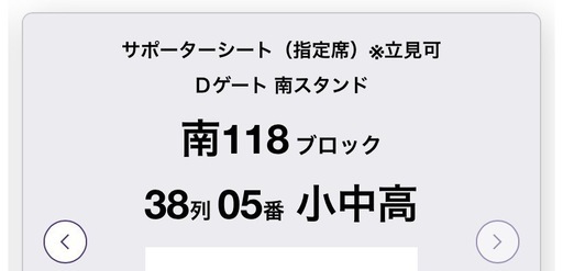サンフレッチェ広島　チケット