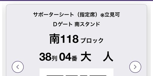 サンフレッチェ広島　チケット