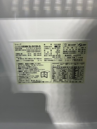 8/31.9/1限定販売?ご来店時、ガンお値引き‼️SHARP(シャープ) 2022年製 412L 5ドア冷蔵庫?