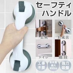 【新品】 手すり 強力吸盤  転倒防止 立ち上がり補助 トイレ ...
