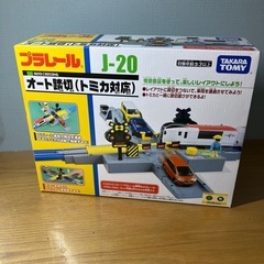 プラレール　オート踏切（トミカ対応）